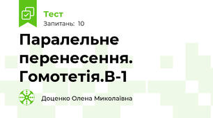  Паралельне перенесення.  Гомотетія.В-1
