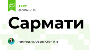 Сармати
