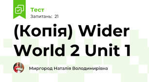 (Копія) Wider World 2 Unit 1