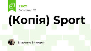 (Копія) Sport