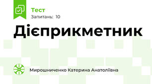 Дієприкметник