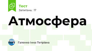 Атмосфера