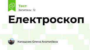 Електроскоп