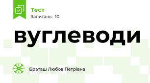 вуглеводи