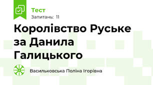 Королівство Руське за Данила Галицького