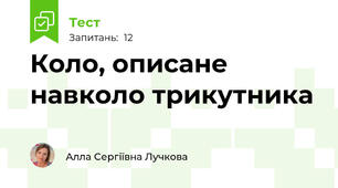Коло, описане навколо трикутника