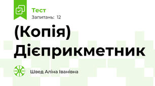 (Копія) Дієприкметник