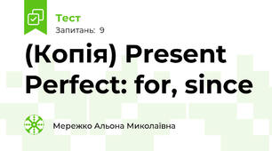 (Копія) Present Perfect: for, since