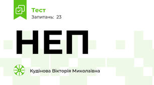 НЕП