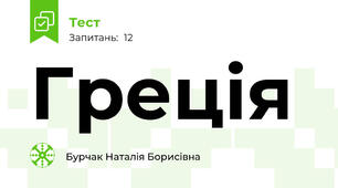 Греція