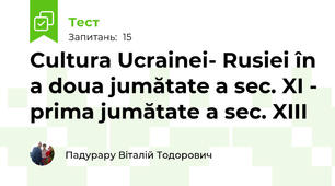 Cultura Ucrainei- Rusiei în a doua jumătate a sec. XI - prima jumătate a sec. XIII