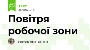 Повітря робочої зони