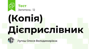 (Копія) Дієприслівник