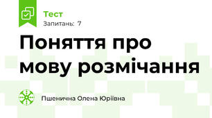 Поняття про мову розмічання