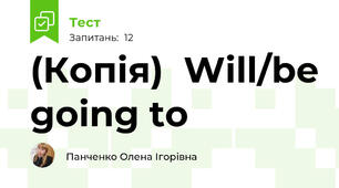 (Копія)  Will/be going to