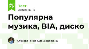 Популярна музика, ВІА, диско
