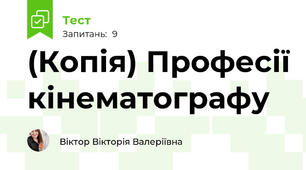 (Копія) Професії кінематографу