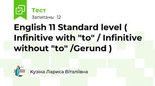  English 11 Standard level ( Infinitive with "to" / Infinitive without "to" /Gerund )