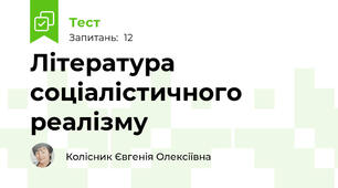 Література соціалістичного реалізму