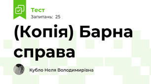 (Копія) Барна справа
