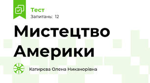 Мистецтво Америки
