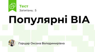 Популярні ВІА