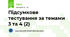 Підсумкове тестування за темами 3 та 4 (2)