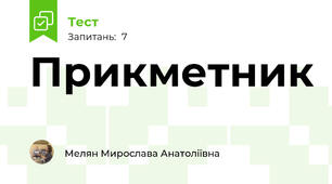 Прикметник