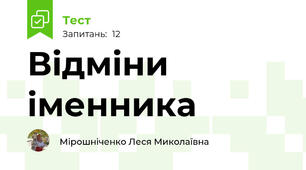 Відміни іменника