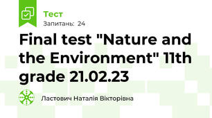 Final test "Nature and the Environment" 11th grade 21.02.23