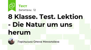 8 Klasse. Test. Lektion - Die Natur um uns herum