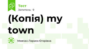 (Копія) my town