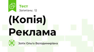 (Копія) Реклама
