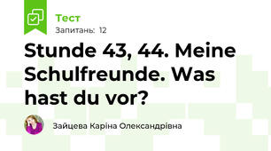 Stunde 43, 44. Meine Schulfreunde. Was hast du vor?