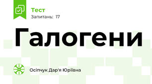 Галогени