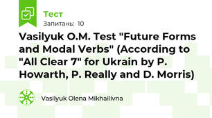 Vasilyuk O.M. Test "Future Forms and Modal Verbs" (According to "All Clear 7" for Ukrain by P. Howarth, P. Really and D. Morris)