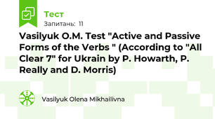 Vasilyuk O.M. Test "Active and Passive Forms of the Verbs " (According to "All Clear 7" for Ukrain by P. Howarth, P. Really and D. Morris) 