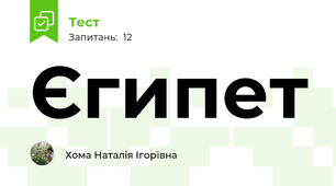 Єгипет