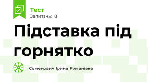 Підставка під горнятко