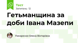 Гетьманщина за доби Івана Мазепи