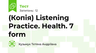 (Копія) Listening Practice. Health. 7 form