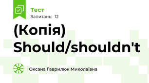 (Копія) Should/shouldn't