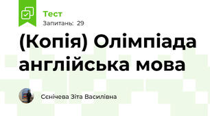 (Копія) Олімпіада англійська мова