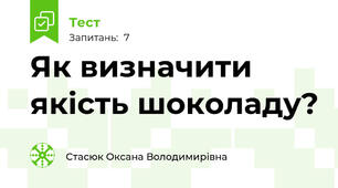 Як визначити якість шоколаду?