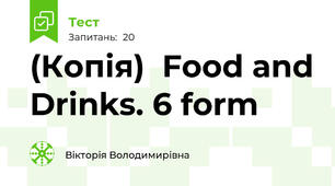 (Копія)  Food and Drinks. 6 form