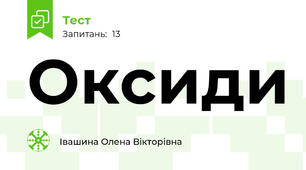 Оксиди