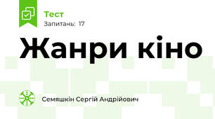 Жанри кіно