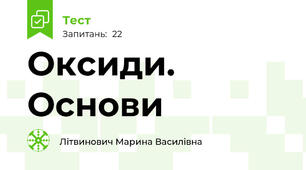 Оксиди. Основи