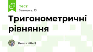 Тригонометричні рівняння