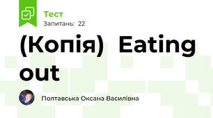 (Копія)  Eating out